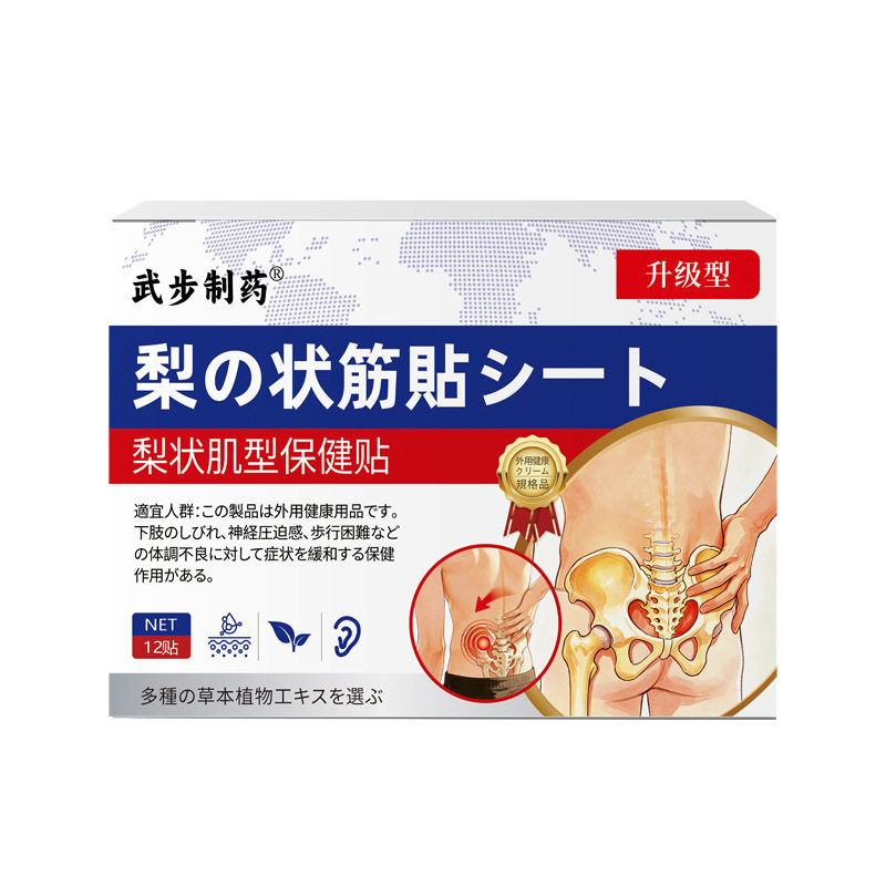 武步制药梨状肌保健贴综合症