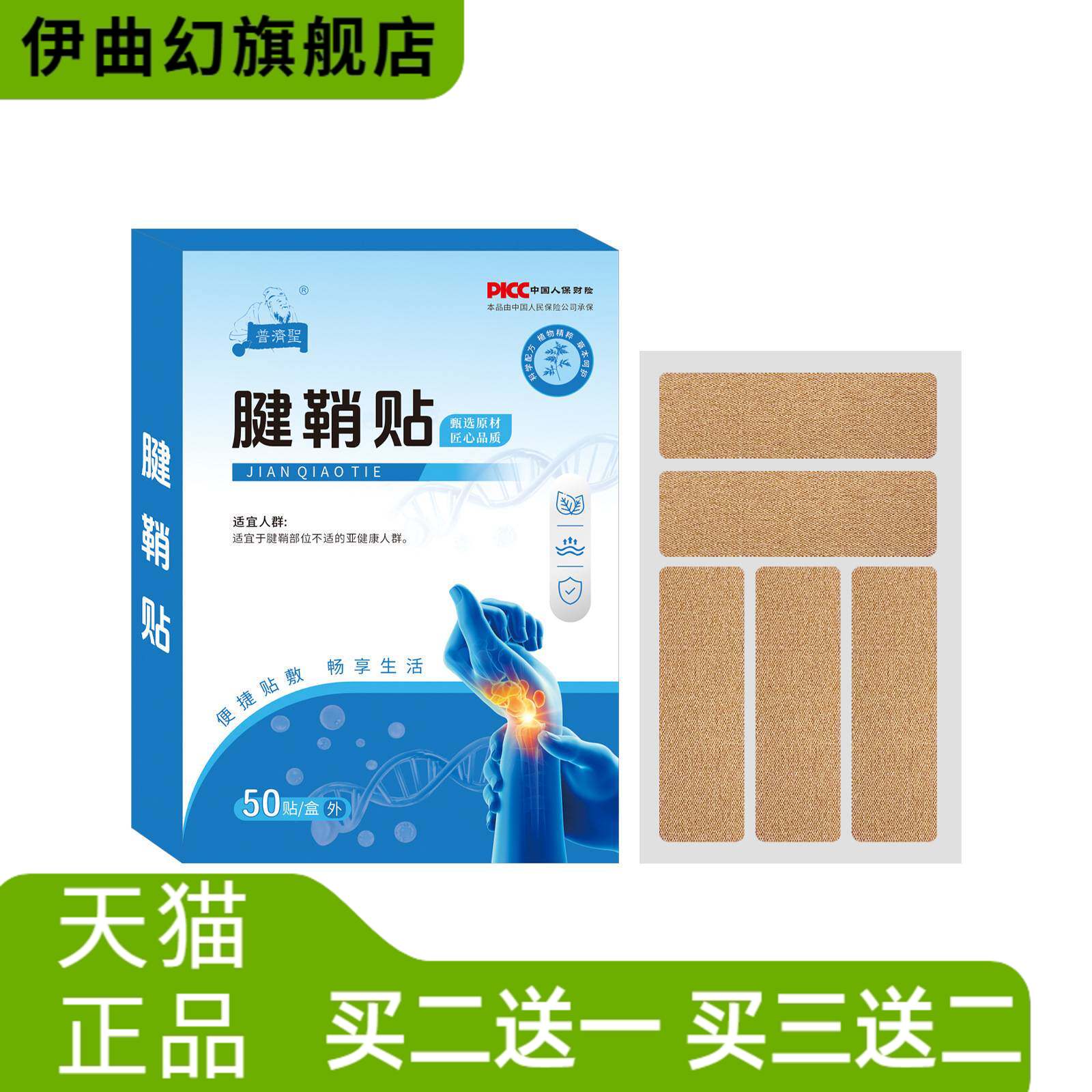 大拇指艾草腱鞘贴护腕手指关节
