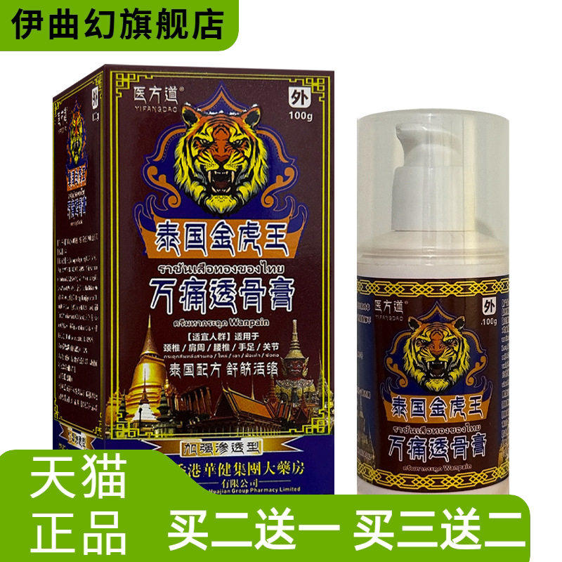 医方道泰国金虎王万痛透骨膏
