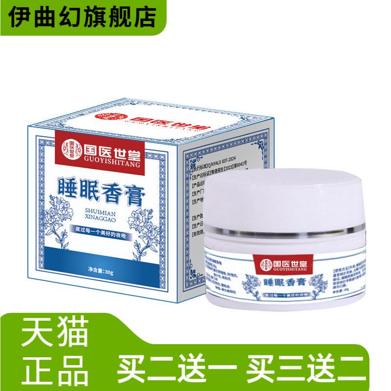 睡眠香膏草本艾草精油香薰膏