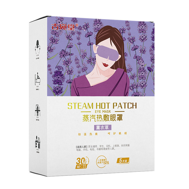 薰衣草蒸汽眼罩遮光护眼罩一次性