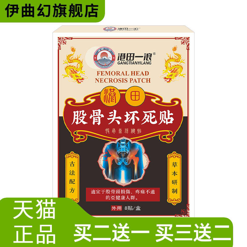 股骨头型贴坏死贴腰间盘突出麻木