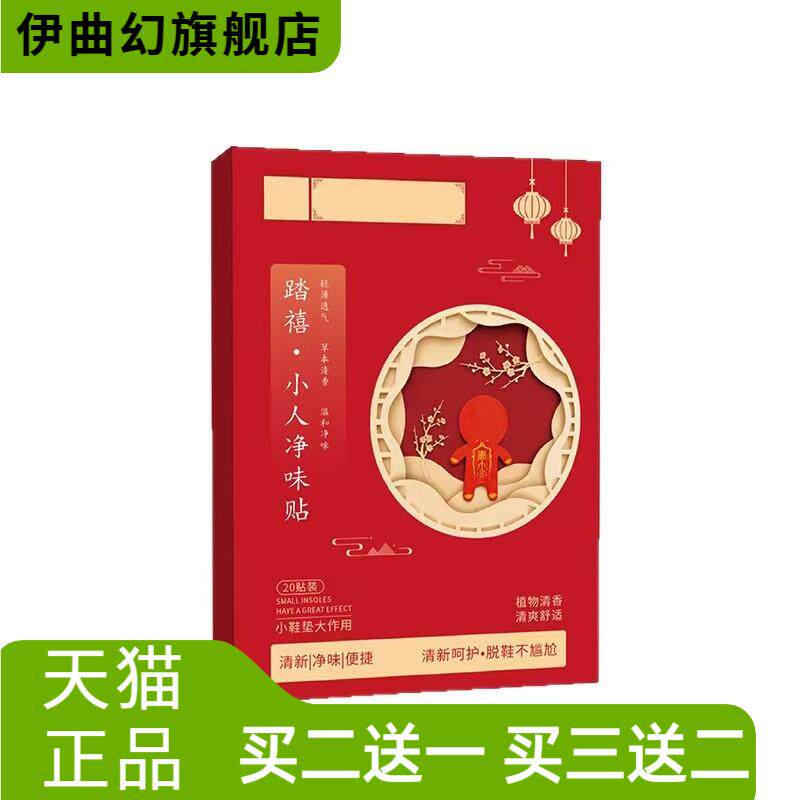 踏禧小人净味贴汗脚贴防臭抑菌味
