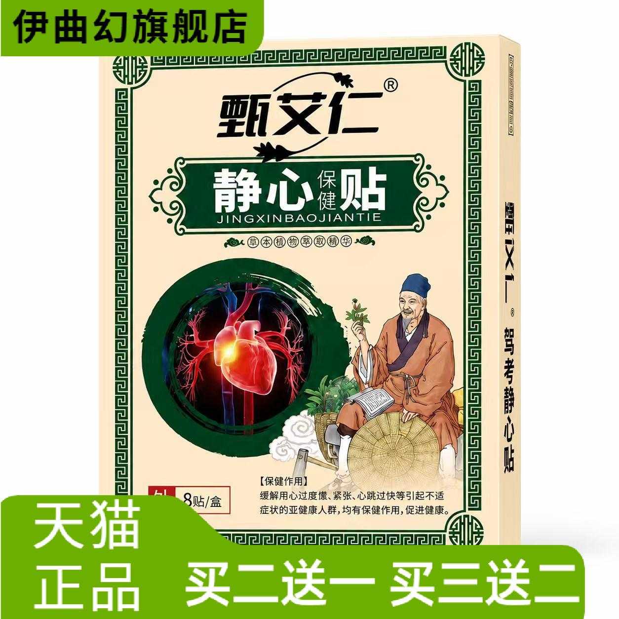 心保健贴草本植物精华外用舒缓