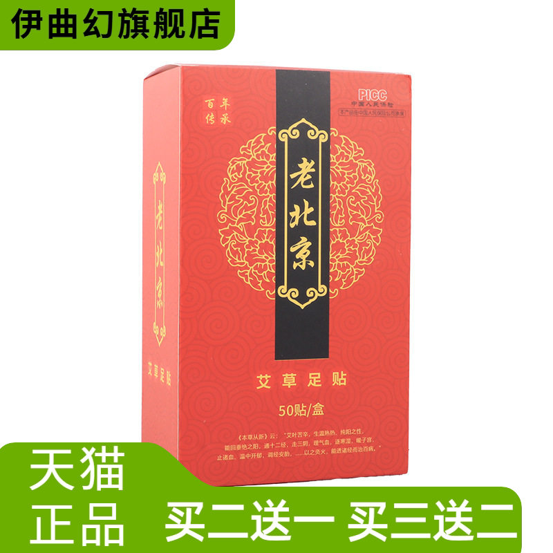 老北京艾草足贴足部护理贴脚底艾灸贴温灸贴热贴足底贴足部贴