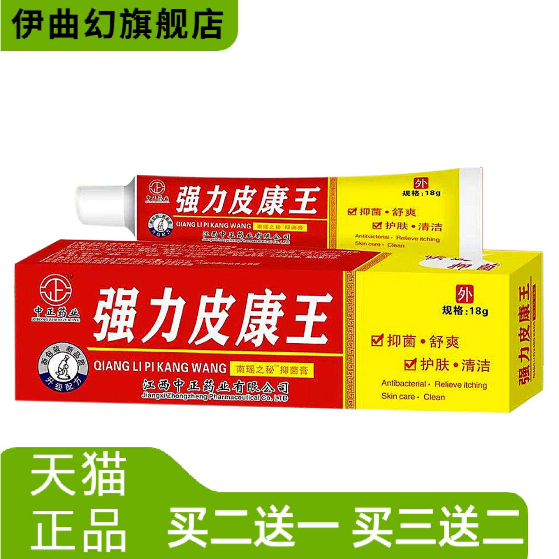 中正药业强力皮康王乳膏舒缓皮肤