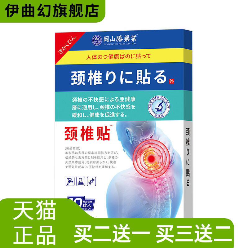 冈山滕颈椎贴不适压迫神经膏药贴