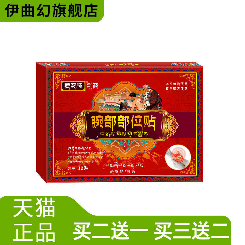 腕部部位贴护腕腕带护关节手腕腱鞘贴扭伤腕关节拉伤不适不适膏贴