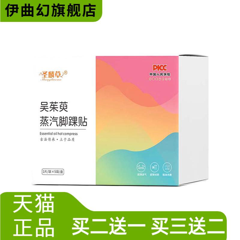 圣麟草吴茱萸蒸汽脚踝贴脚腕