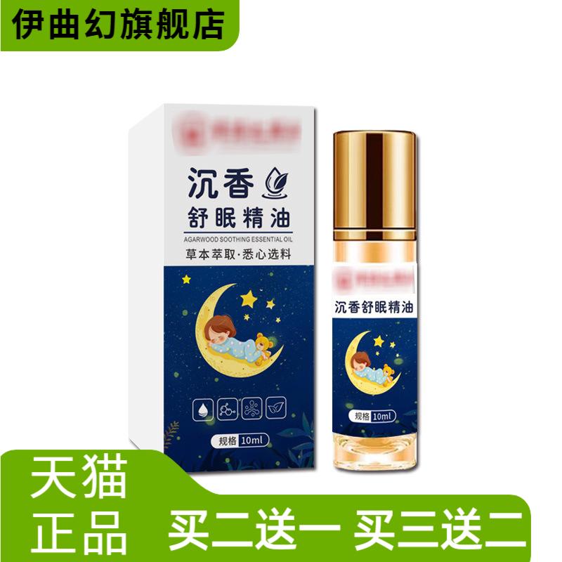 沉香舒眠精油睡眠香膏舒眠膏