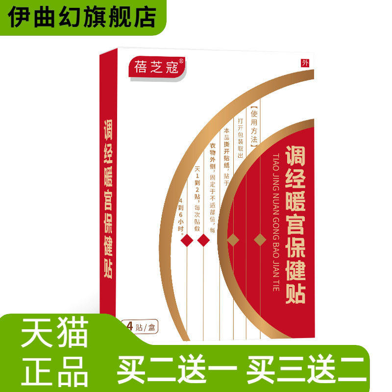 调经宫暖保健贴穴位肚脐贴温热