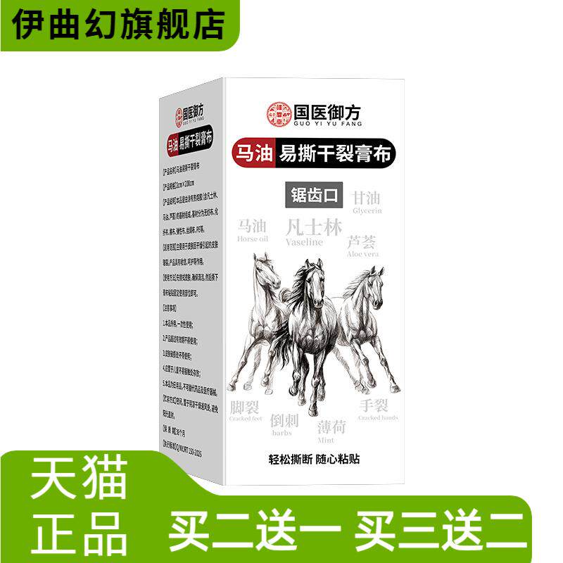 马油手脚干燥贴防裂粗糙高弹透气