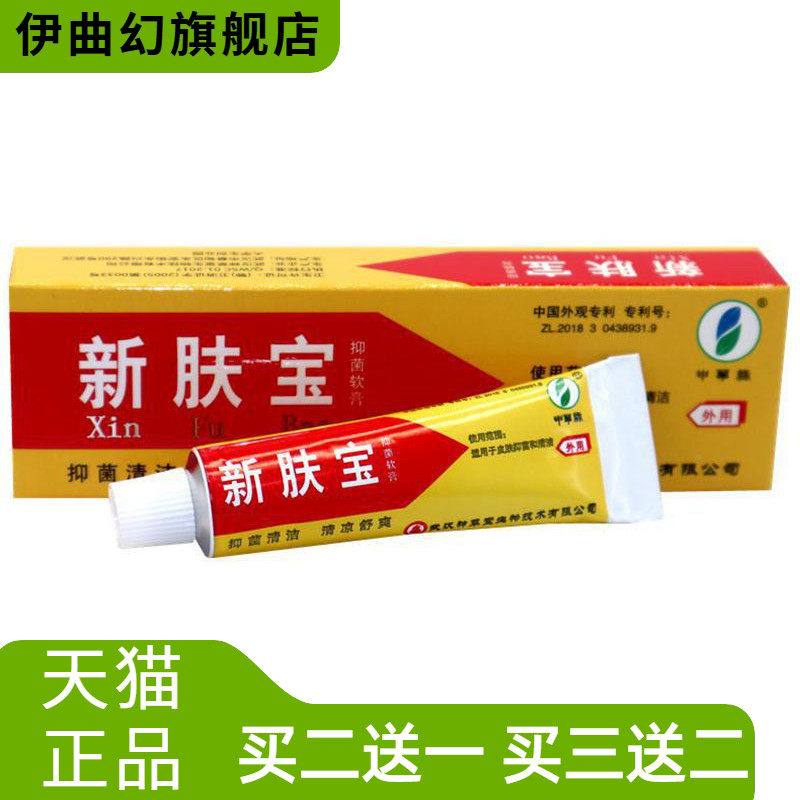 神草堂新肤宝霜剂10g申草缘草本乳膏软膏皮肤外用