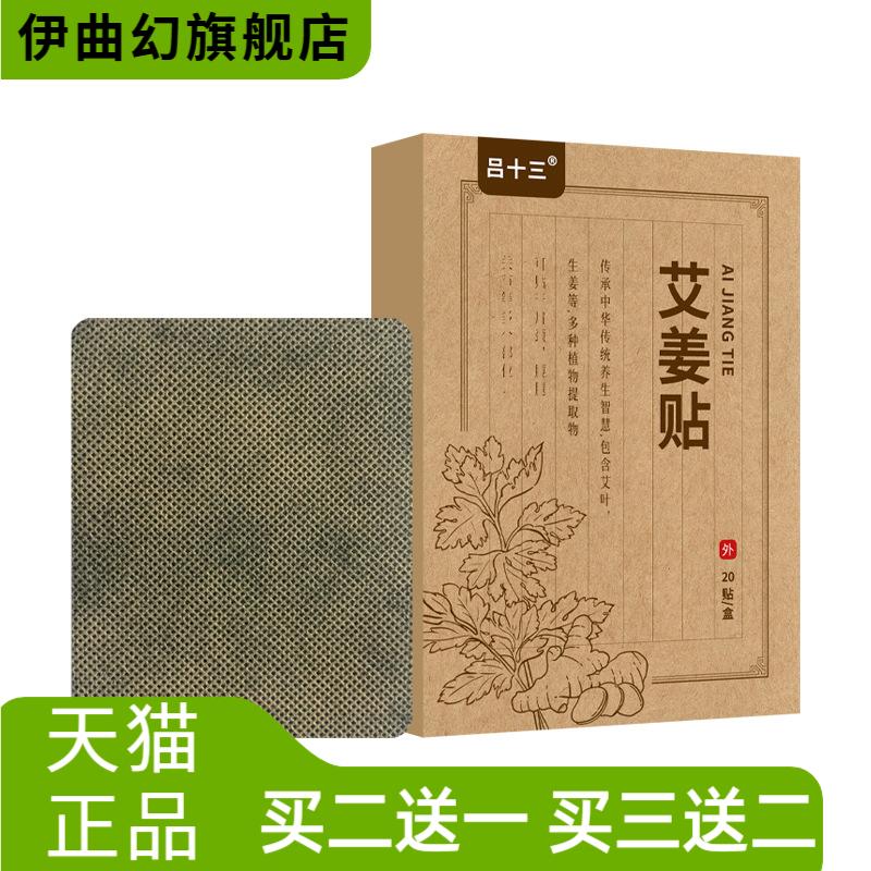 艾姜贴艾草贴生姜贴艾灸贴自热