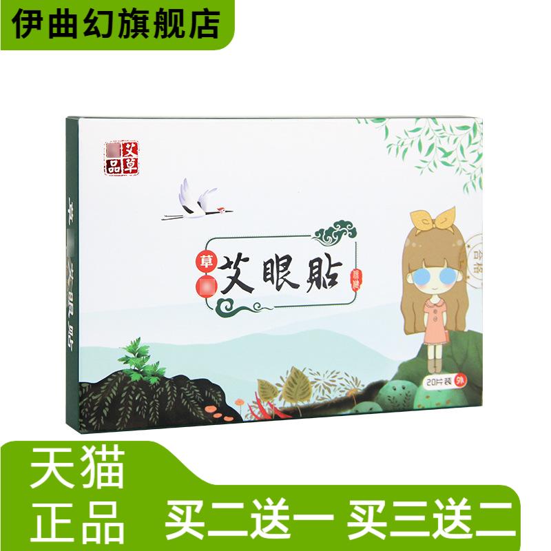 艾眼贴艾草眼贴一次性冷敷视力