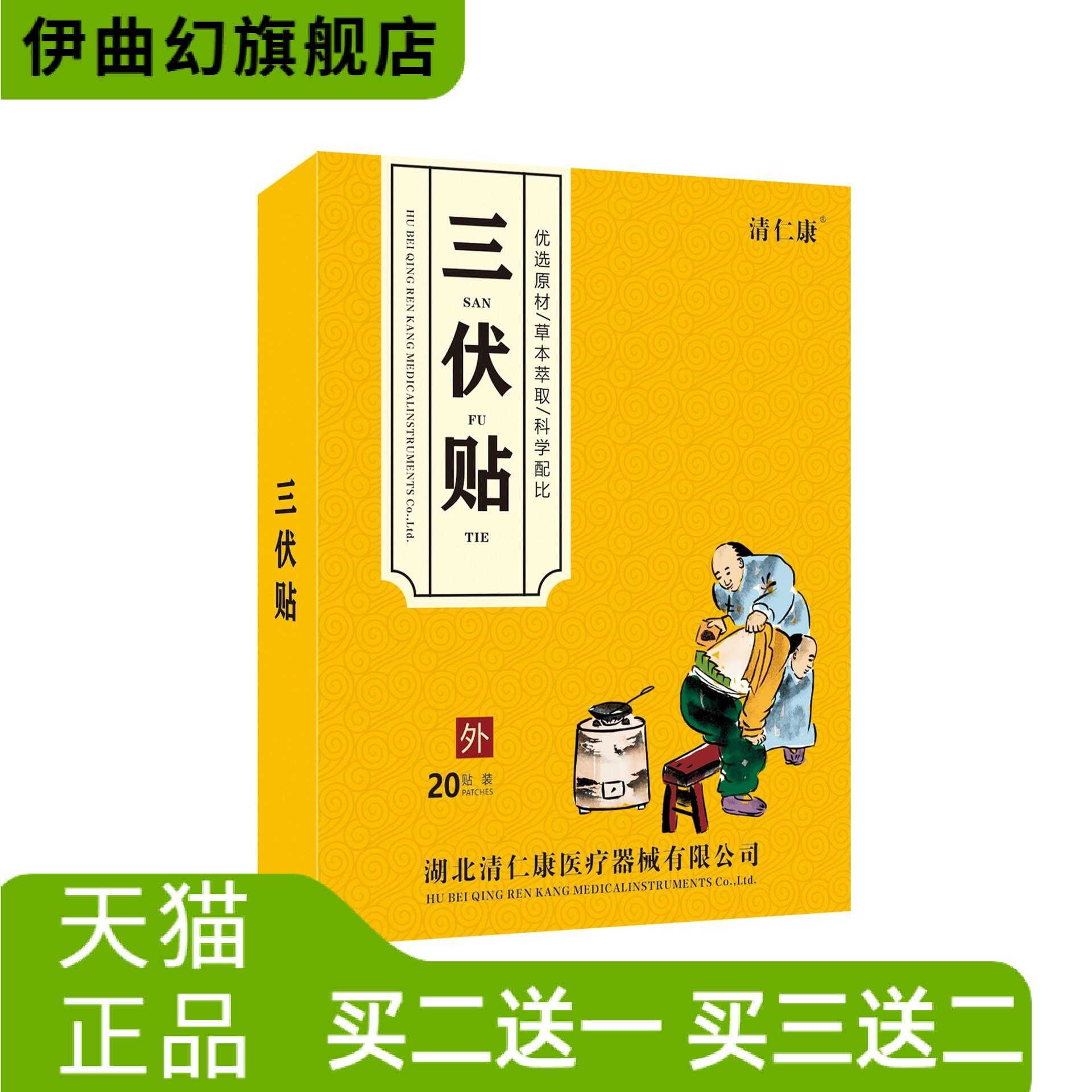 清仁康三伏贴外用穴位贴身体