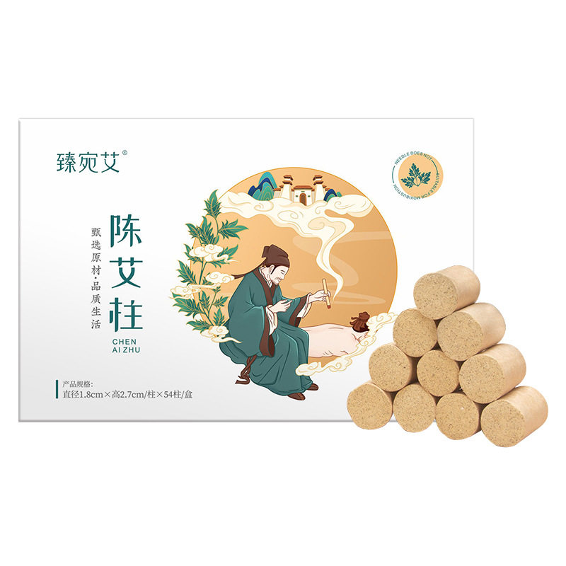 臻宛艾陈艾柱家用艾灸室内熏蒸盒