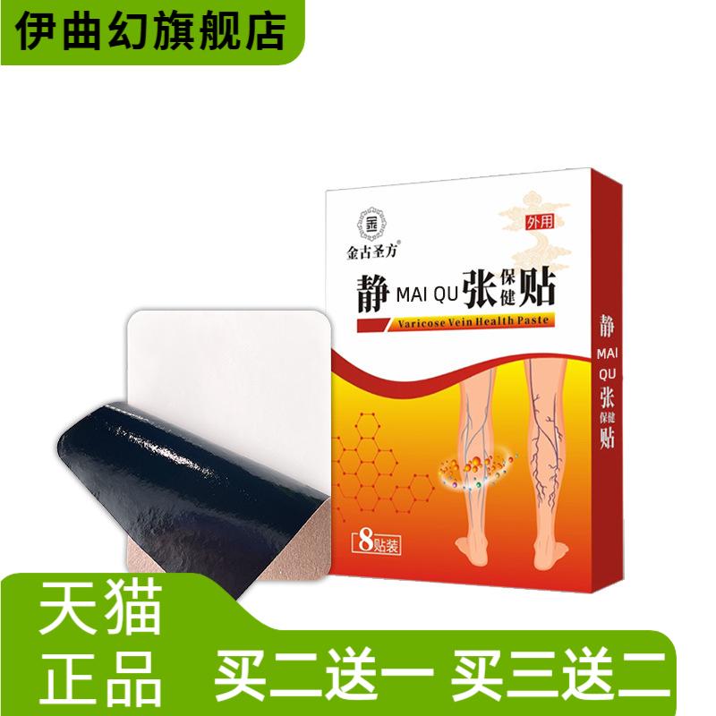 静mai曲涨保健贴大腿膝盖青筋贴