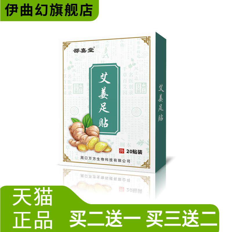 老北京足贴20贴盒装家用艾草足部