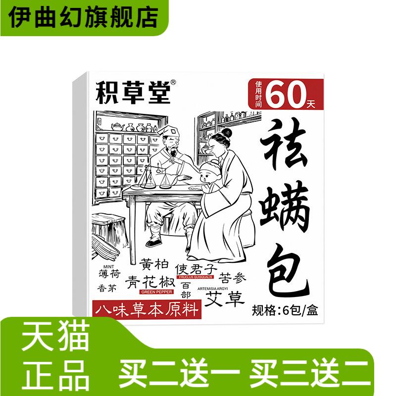 包床上用品床用清香被褥虫包家用
