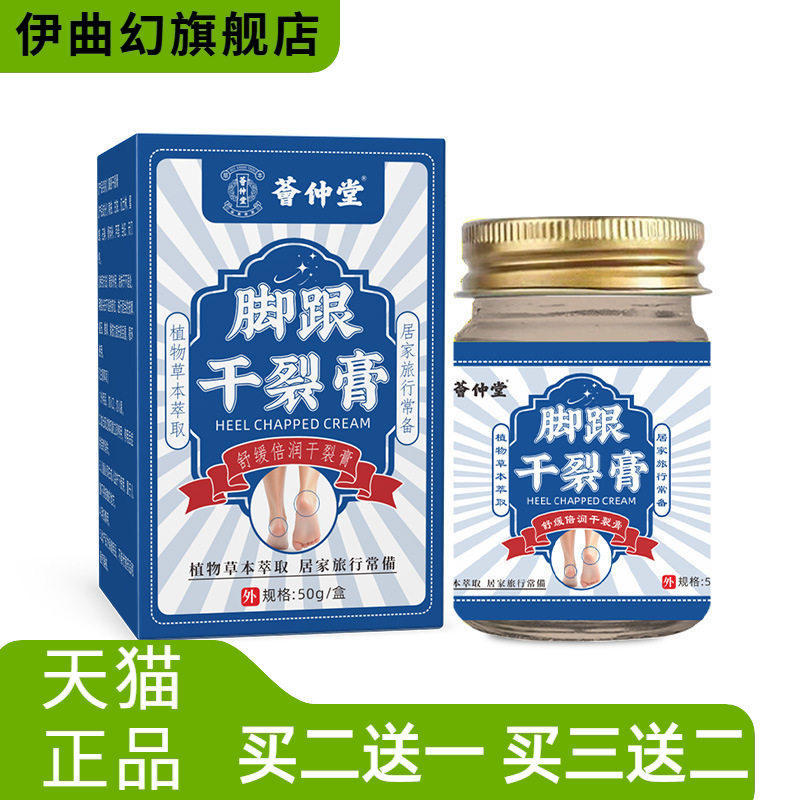 荟仲堂脚跟干燥膏防裂霜滋润足部