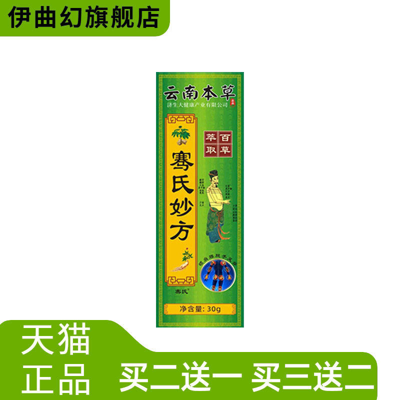 云南本草济生透骨膏颈椎膏肩周
