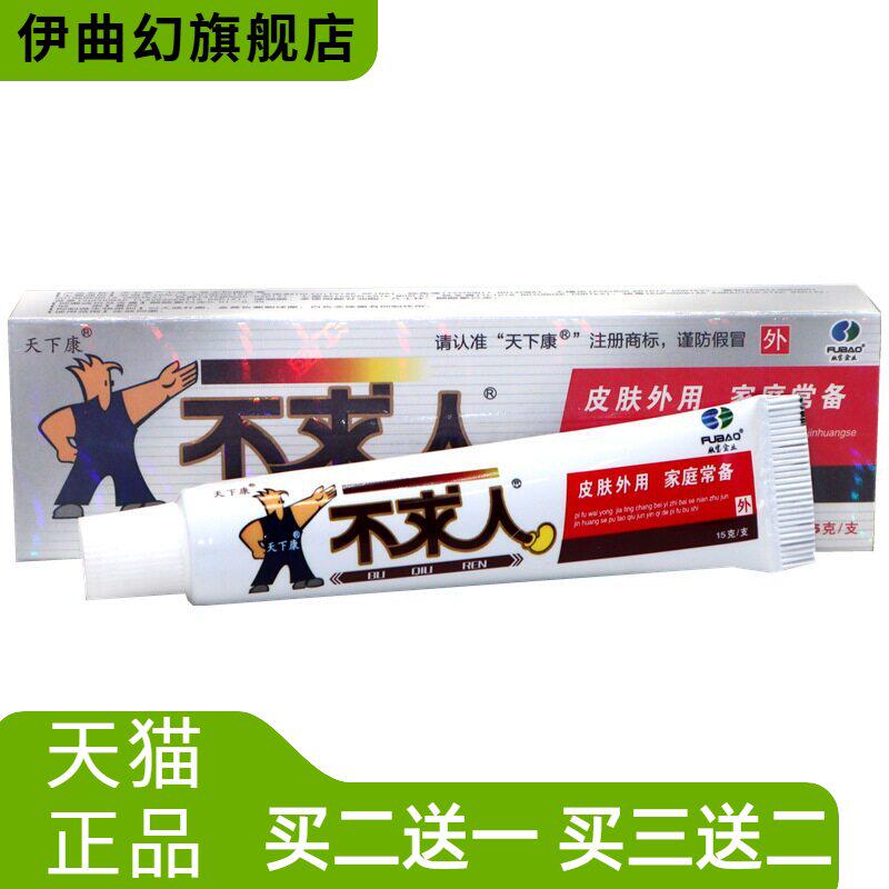天下康不求人乳膏软膏皮肤外用