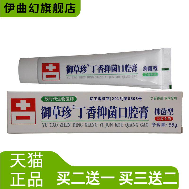康齿宁丁硼口腔膏55g牙龈牙周