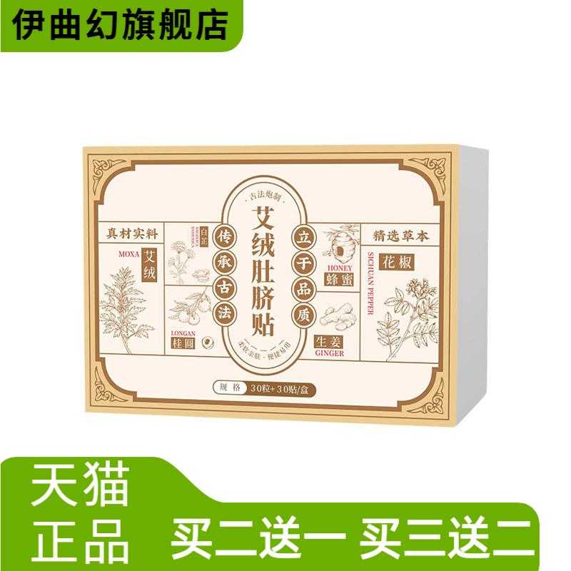 艾绒肚脐丸贴家用草本艾灸贴