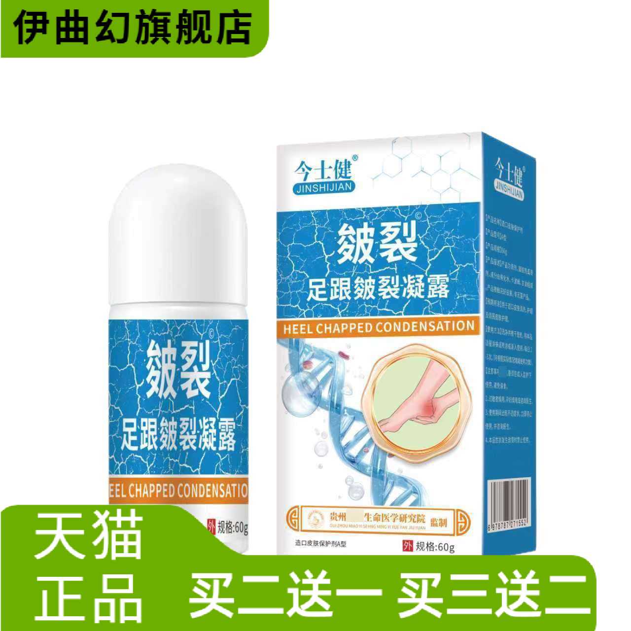 今士健皴裂足跟凝露60g手足龟裂