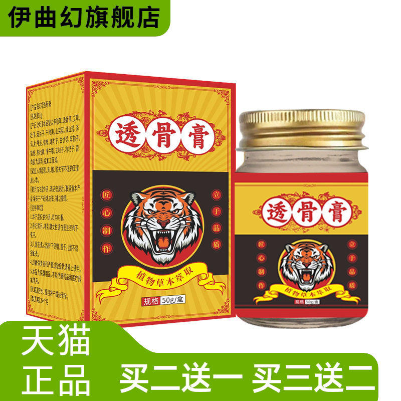 爆款苗老师透骨膏全身通用颈肩