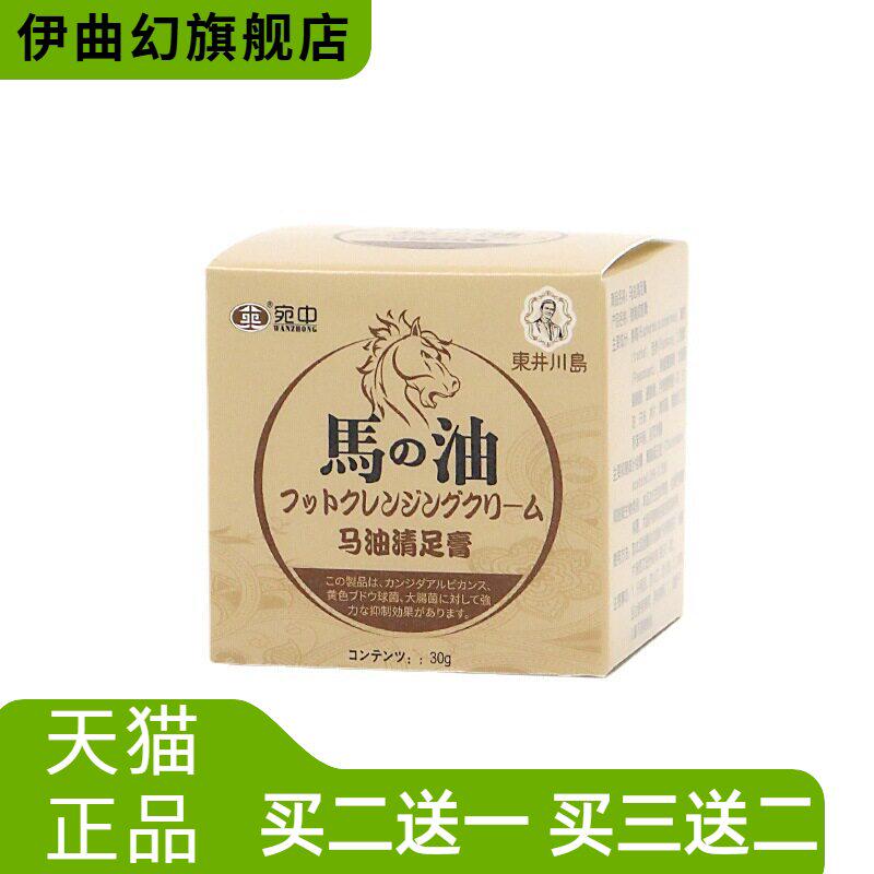 宛中马油清足膏防冻防裂干燥保湿