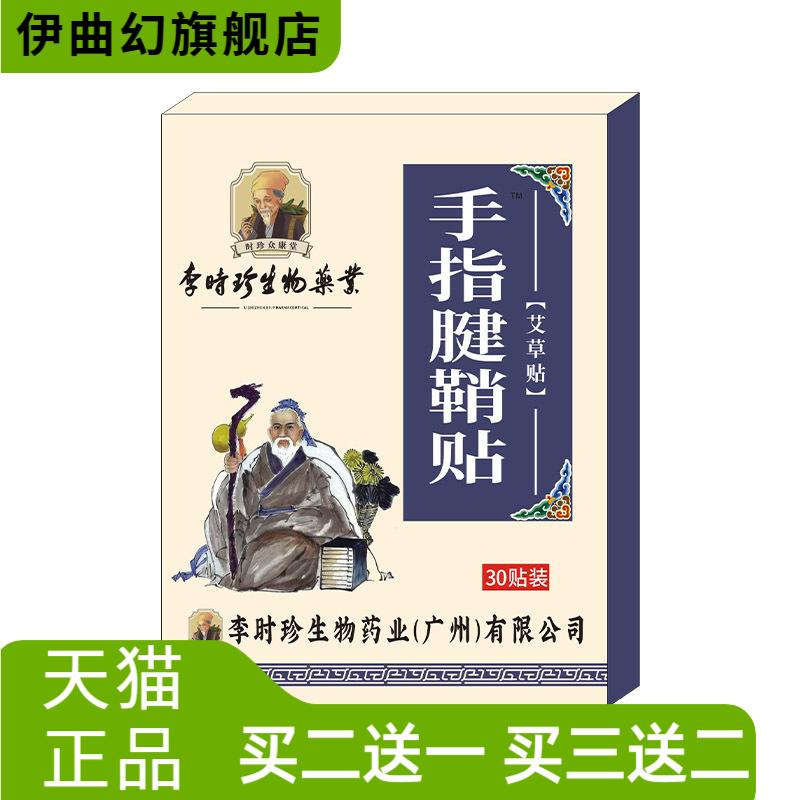 妙凤堂艾草手指腱鞘贴手腕大拇指