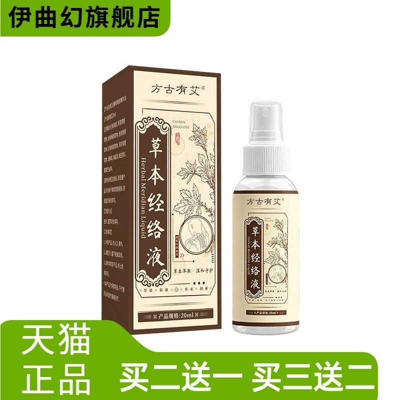 方古有艾草本经络液家用草本精华