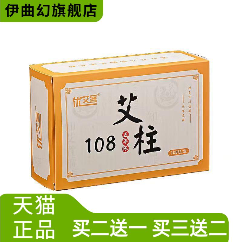 盒装108艾柱艾条三年陈艾柱粒