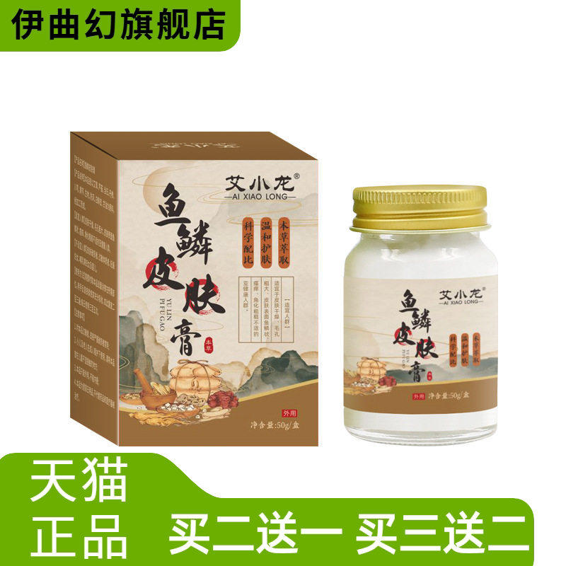 本草鱼鳞鸡皮膏皮肤膏菊花茶