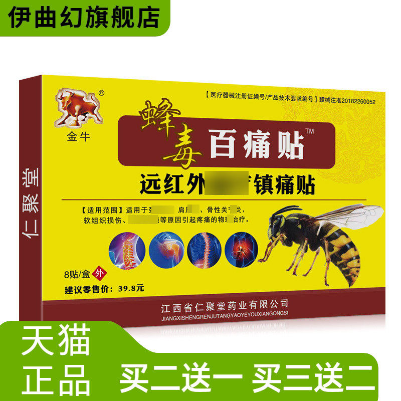 金牛蜂毒百不适贴黑膏药贴苗方贴