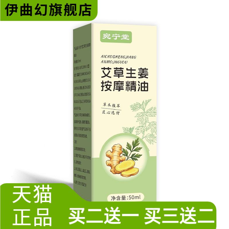 宛宁堂艾草生姜按摩精油美容馆