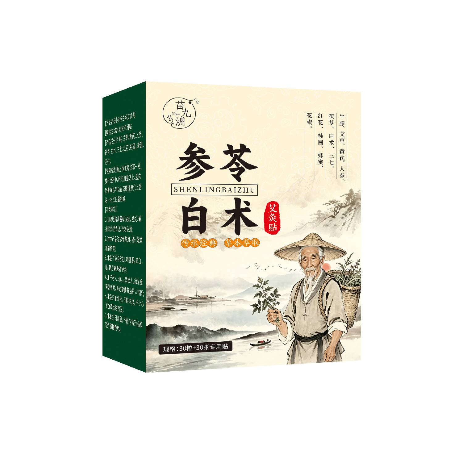苗九洲参苓白术艾灸贴温养脾胃
