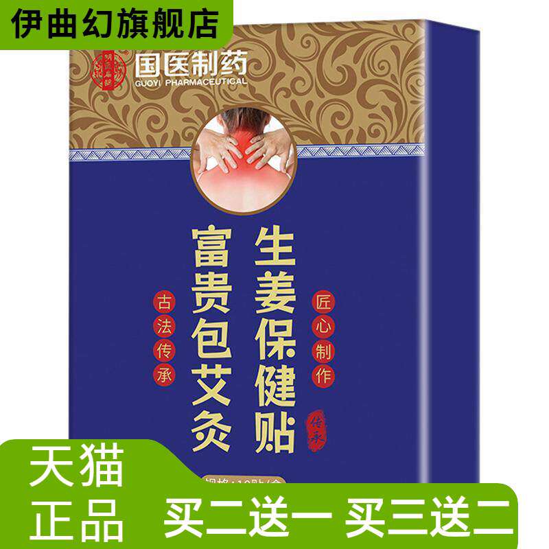 艾灸生姜保健贴缓解鼓包不适艾草