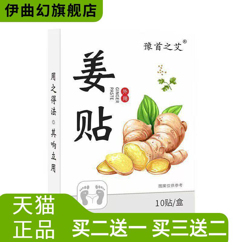 姜贴足贴湿气重艾草清湿热艾灸贴