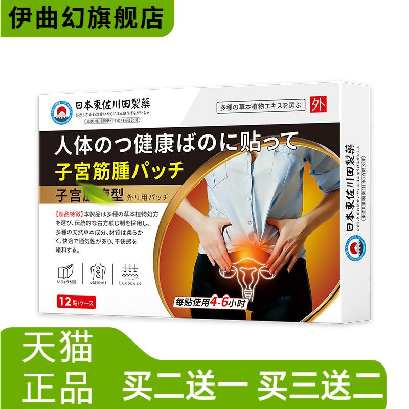 东佐川田子宫保健贴穴位贴温灸热