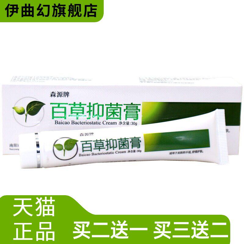 森源百草膏30g皮肤蚊虫