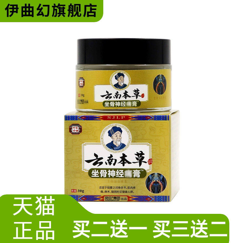 坐骨不适膏腰间盘突出贴膏腰椎
