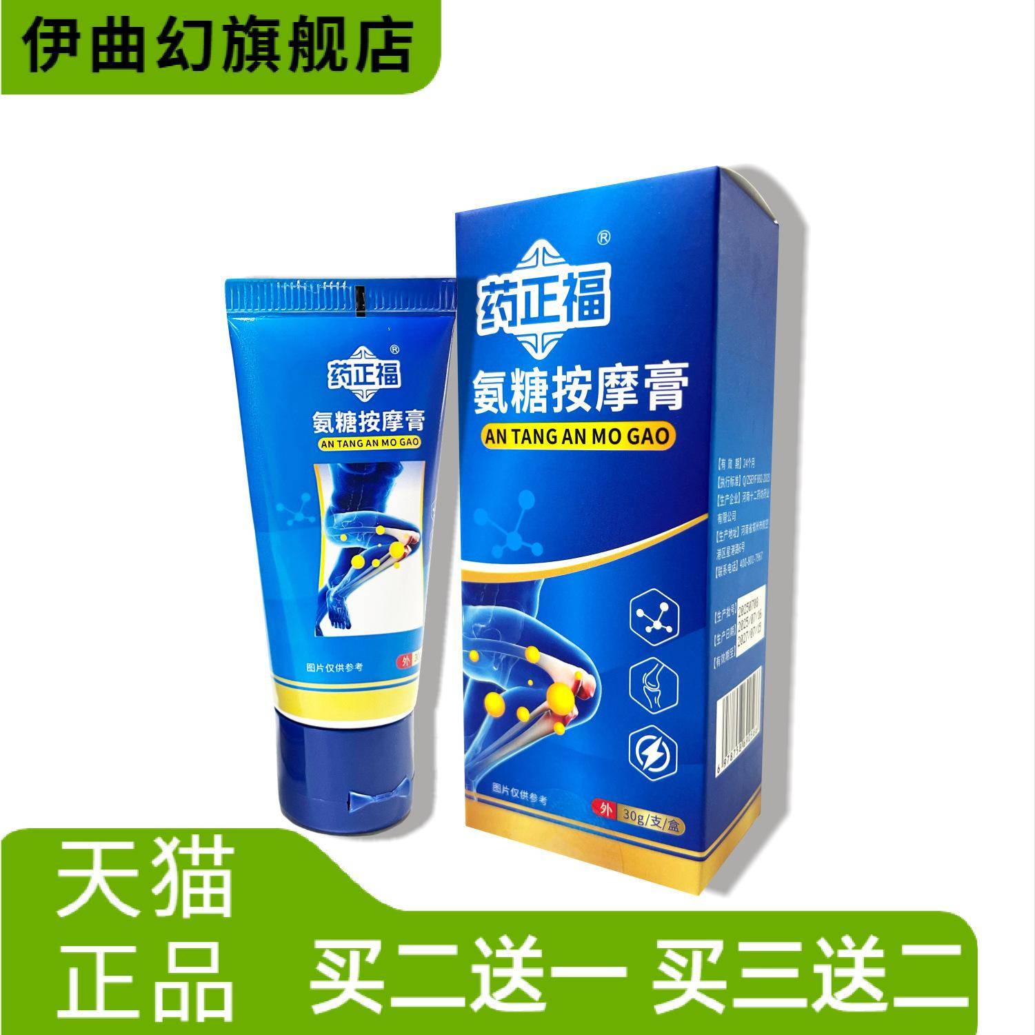 氨糖按摩膏膝盖运动关节透骨膏