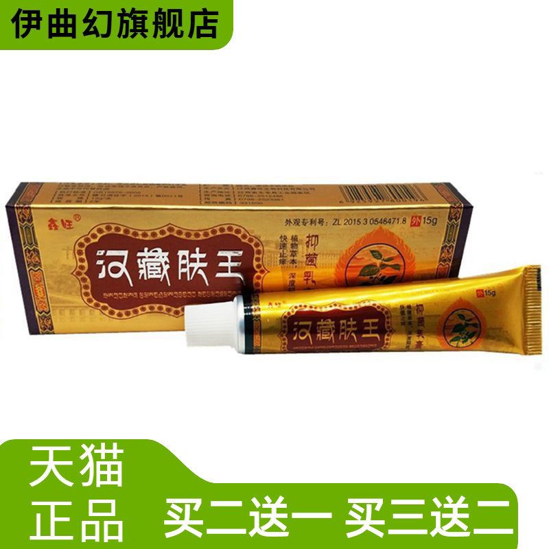 汉藏肤王草本乳膏鑫旺汉藏肤王皮肤外用软膏乳膏