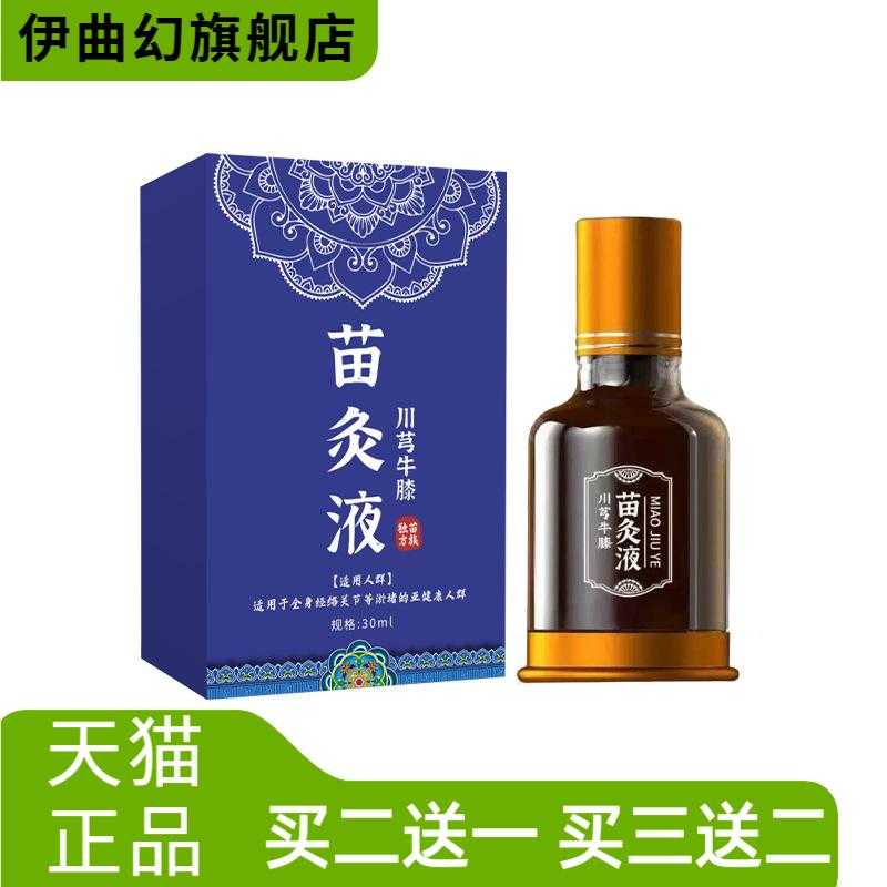 川芎牛膝苗灸液透骨液颈肩腰腿