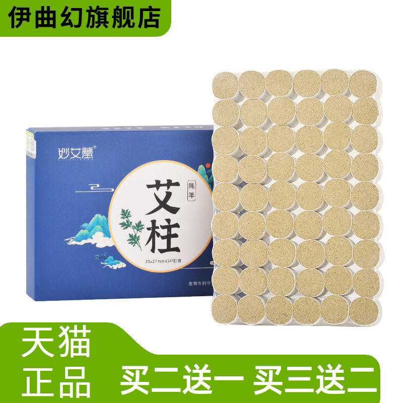 加大加粗艾灸柱艾柱粒家用盒装54