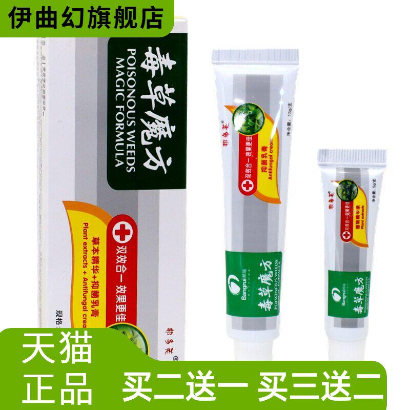 邦瑞邦多芙毒草魔方精华草本抑菌