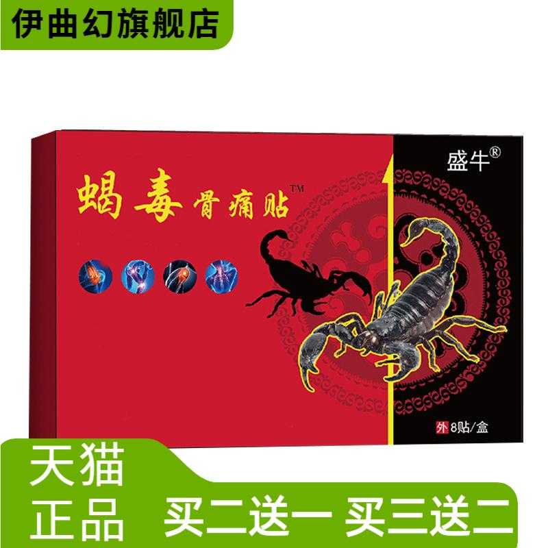 蝎毒骨贴膏药颈椎贴缓解膏药贴腰